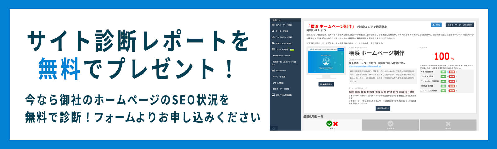 サイト診断レポートを無料でプレぜント！